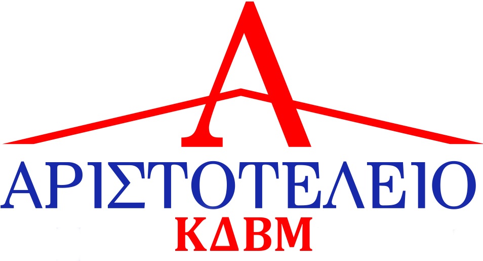 ΑΡΙΣΤΟΤΕΛΕΙΟ ΚΔΒΜ